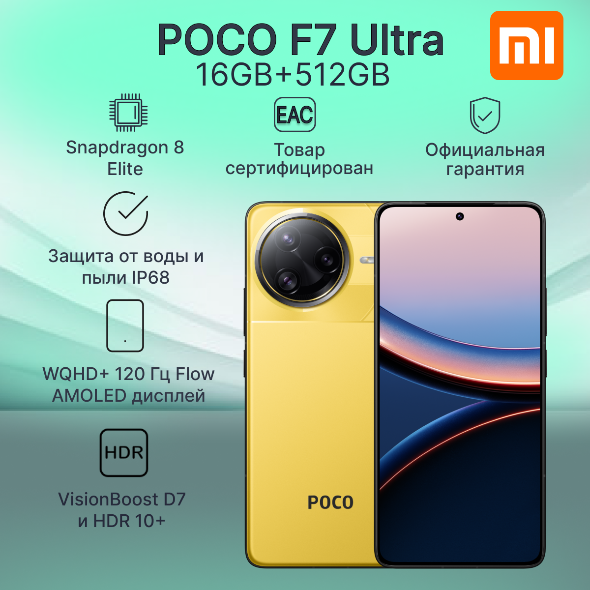 Смартфон Xiaomi Poco F7 Ultra 16GB+512GB Yellow MZB0JKGRU Ростест