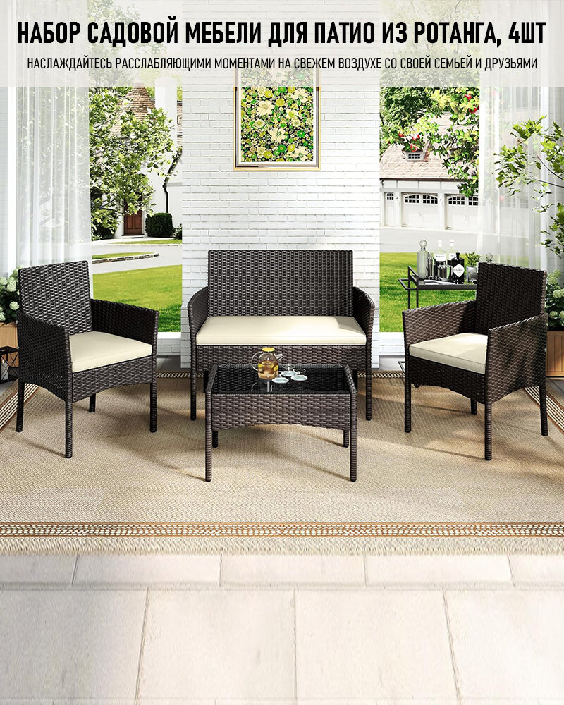 Комплект садовой мебели уличной для пикника и дачие Набор из четырех частей