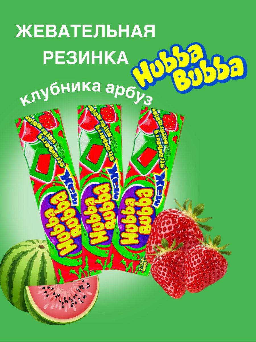 Жевательная резинка Hubba Bubba Sour blue raspberry max со вкусом клубника и арбуз 3 шт х 35г