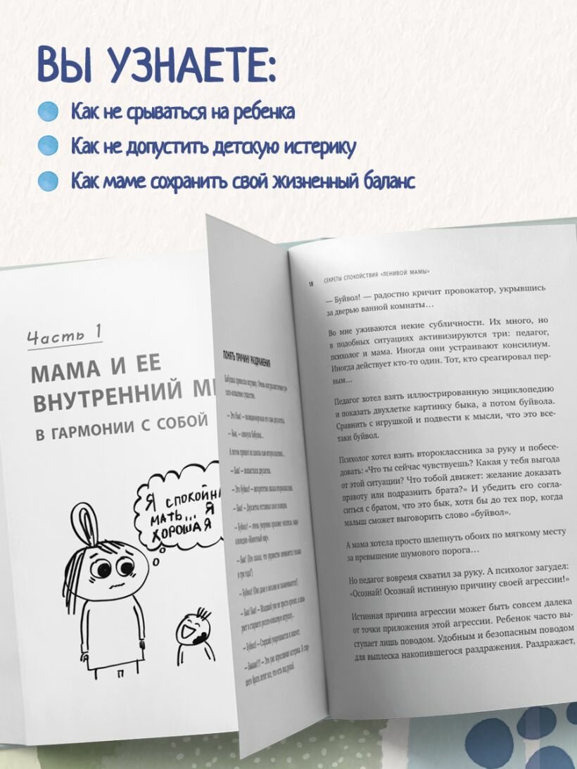 Секреты спокойствия "ленивой мамы" — фото 1