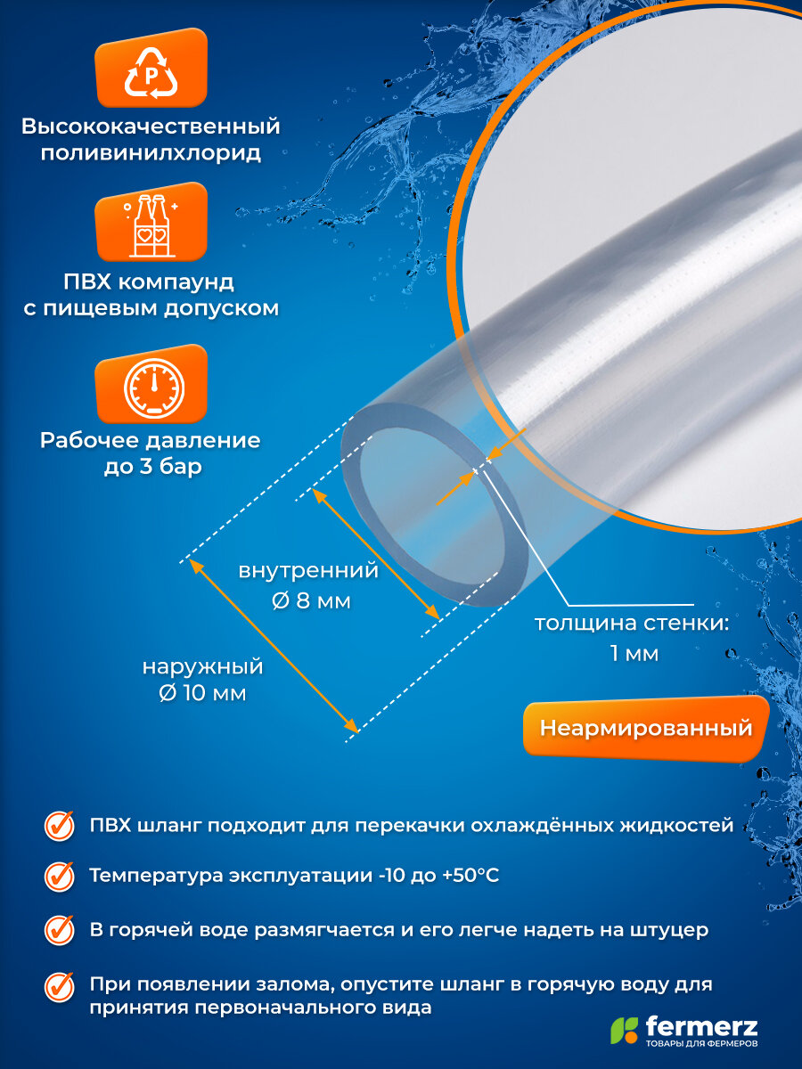 Трубка, шланг ПВХ 8 x 1мм пищевой, стенка 1мм, прозрачный, 1 метр. Пищевой шланг для воды, трубка маслобензостойкая 8мм — фото 1