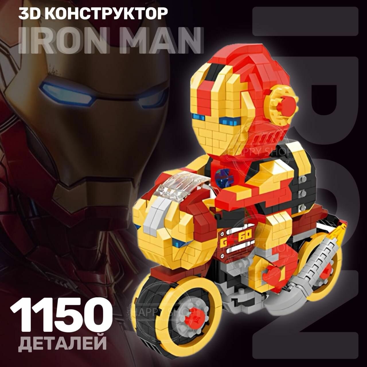 Детский конструктор 3D из миниблоков Железный человек Marvel 1150 деталей / подарок для мальчика