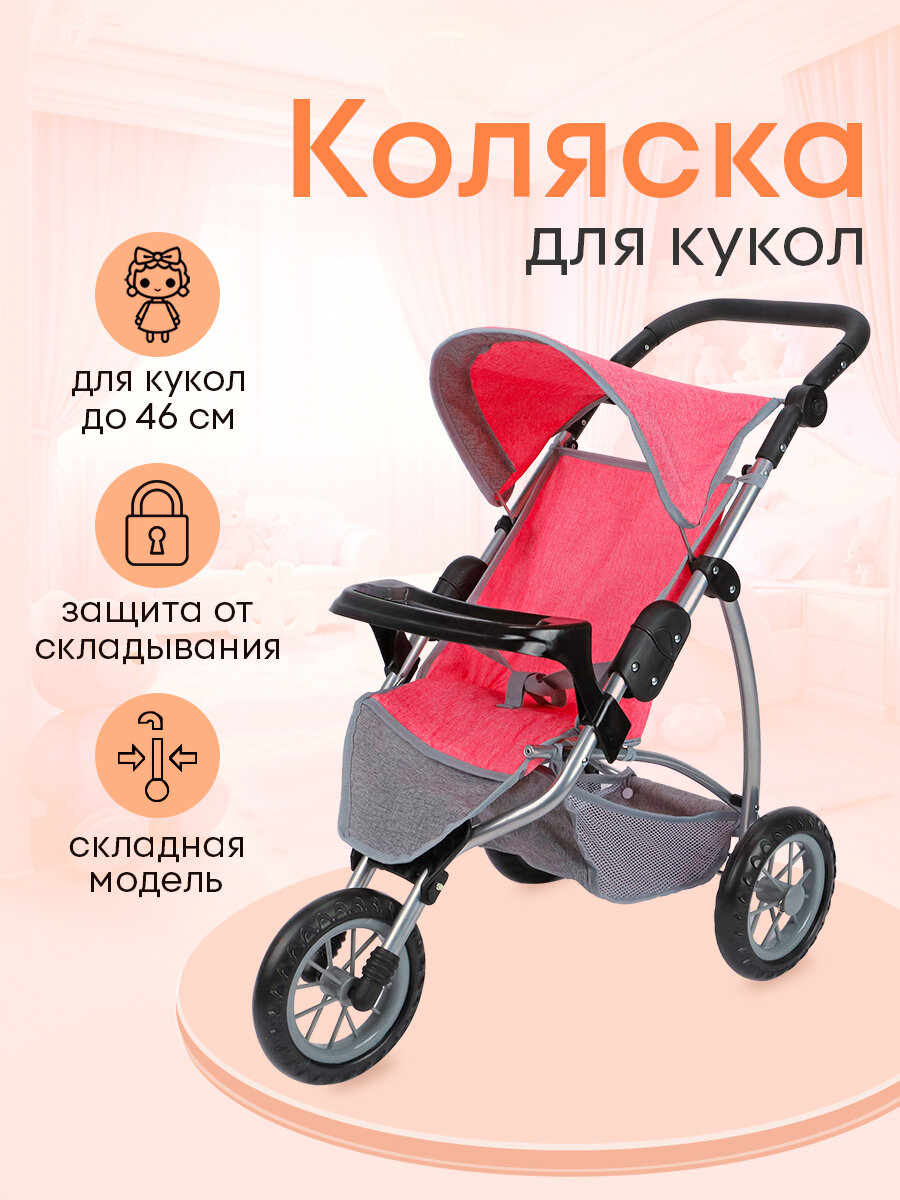 Детская коляска для кукол до 46 см, металлическая, складная. Подарок для девочек