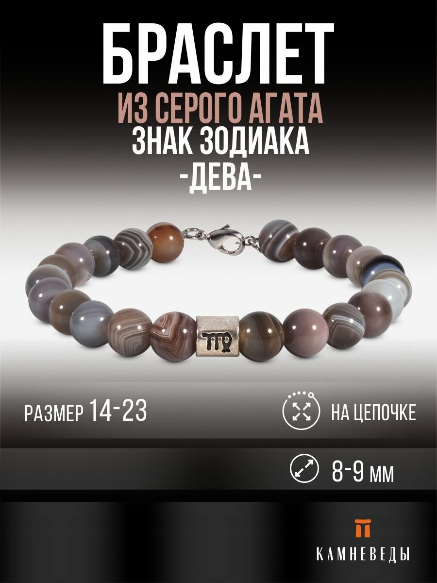 Браслет, агат