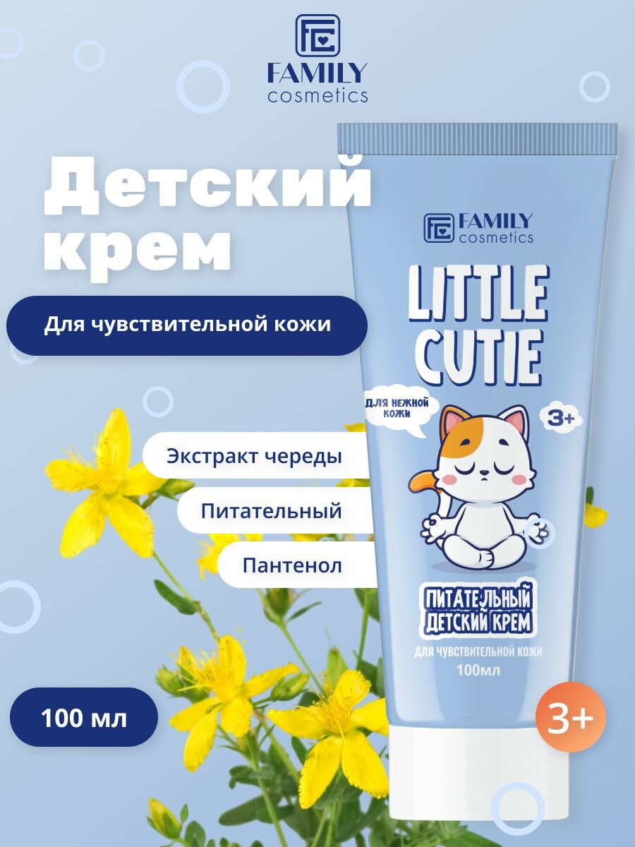 Детский питательный крем для чувствительной кожи 100 мл