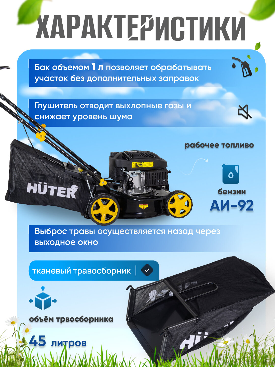 Газонокосилка Huter GLM-3.5T, 4 такта, 8 уровней скашивания, травосборник 45л — фото 1