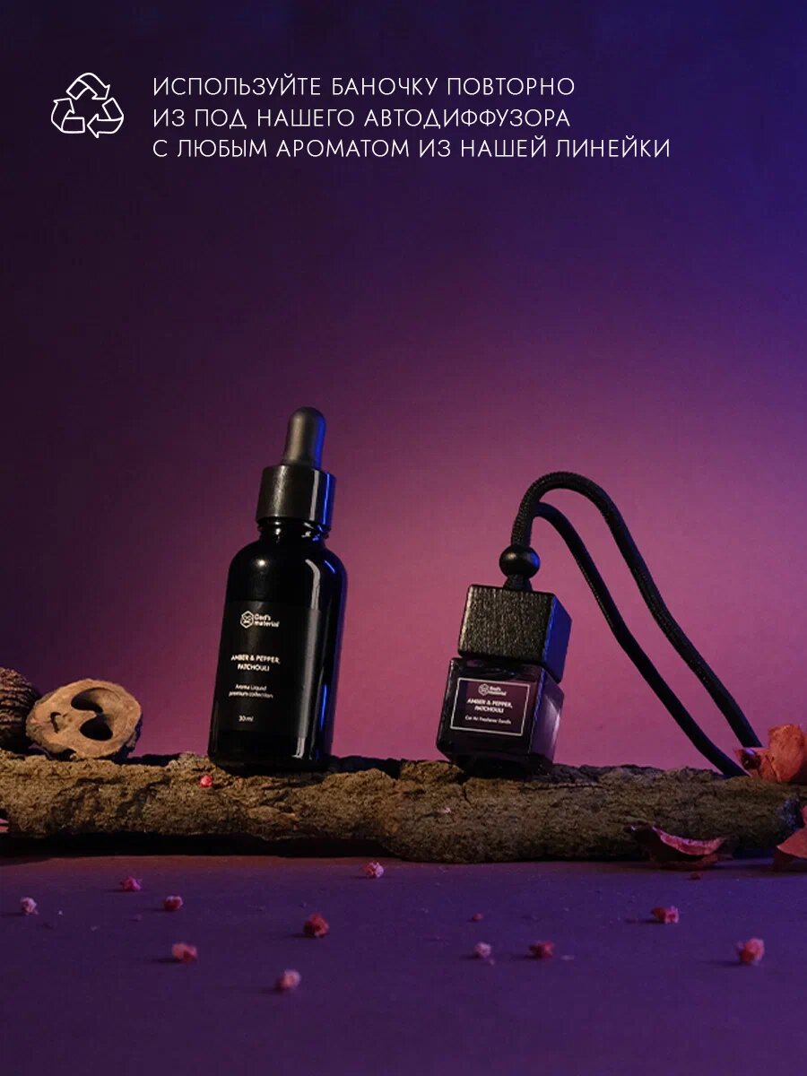 Наполнитель ароматизатор автодиффузора Dad's material "Перец", жидкий, 30мл — фото 1
