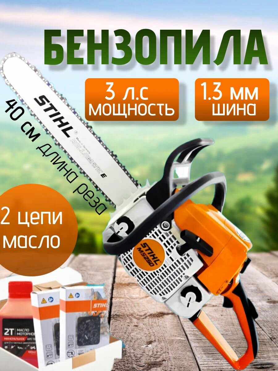 Пила цепная бензиновая / бензопила