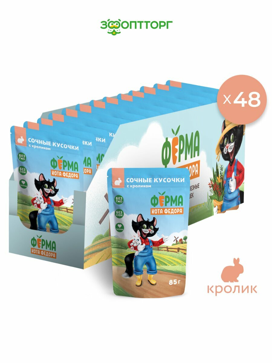 Мнямс "Фермерская ярмарка" пауч для кошек (сочные кусочки) Кролик, 85 г. х 48 шт