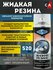 Жидкая резина Прозрачная , спрей 520мл, SR70000 SKYRON