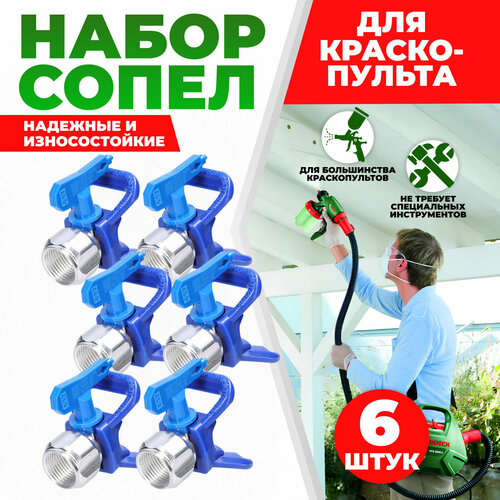 фото Набор сопел duza, для краскопульта, пластик, карбид вольфрама