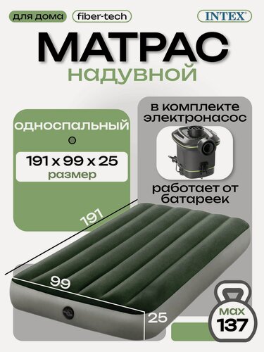 Изображение товара Intex односпальный надувной матрас 64777, 99х191х25см "Prestige", насос на батарейках, до 136кг