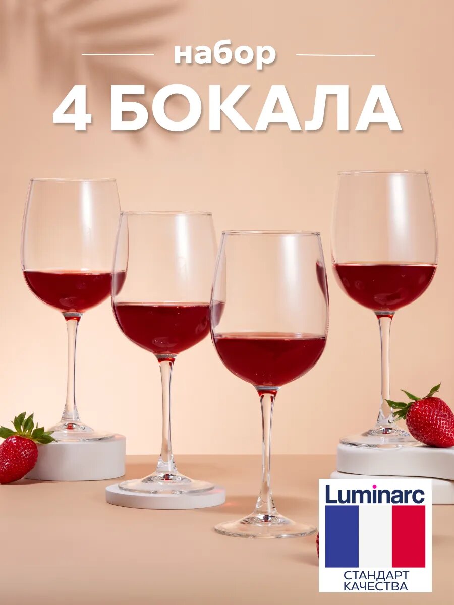 Набор бокалов для вина Luminarc 