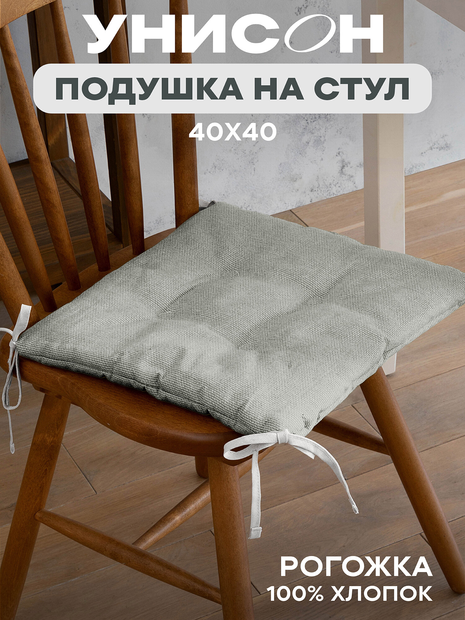 Подушка на стул 40х40 плоская Унисон рис 30004-12 Basic светло-серый