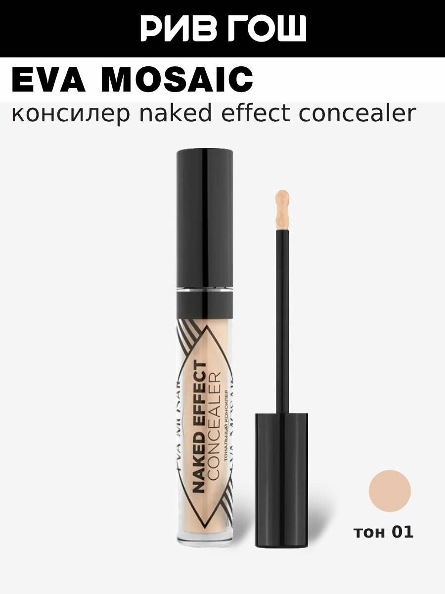 EVA MOSAIC Тональный консилер для лица Naked Effect Concealer 3,8 мл, 01 Cлоновая кость