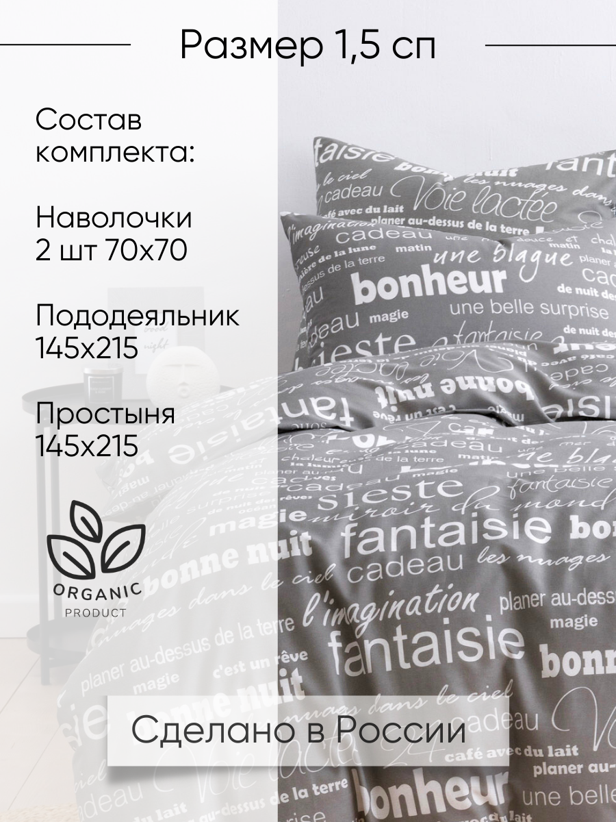 Постельное белье 1 5 спальное Ночь Нежна, Письма, 2 наволочки 50х70, ткань бязь, 100% хлопок — фото 1