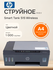 HP МФУ цветное струйное Smart Tank 515, СНПЧ, Wi-Fi, экономичная,...