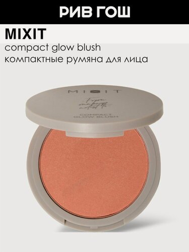 Изображение товара MIXIT Румяна компактные сияющие, 10 г, 02