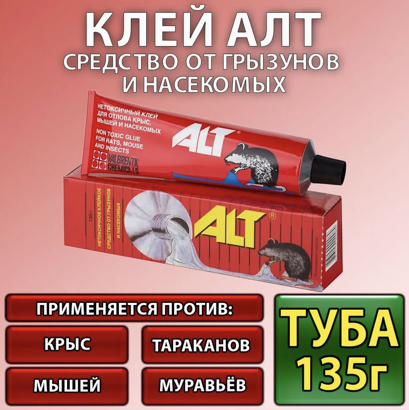 Клей ALT АЛТ от грызунов 135 г.