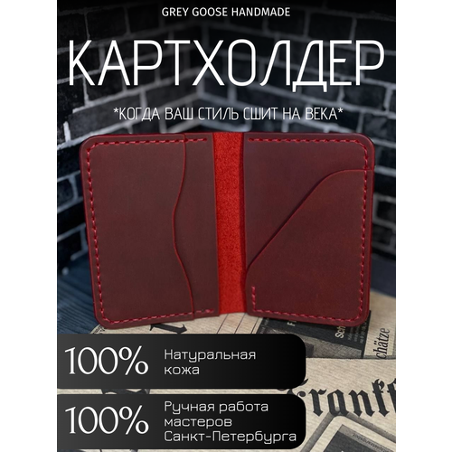 фото Картхолдер grey goose, фактура матовая, красный