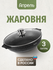 Жаровня Апрель с крышкой, антипригарное покрытие гранит, черная 3л