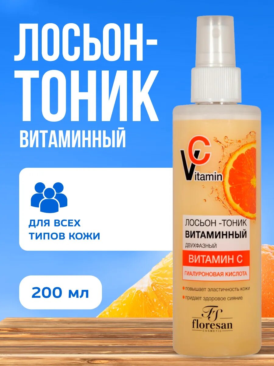 Тоник для лица Floresan витаминный 200 мл