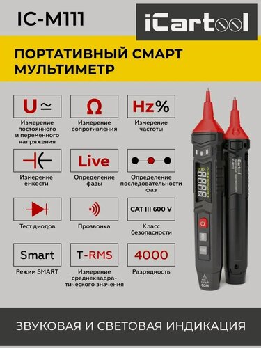 Изображение товара Портативный цифровой смарт мультиметр-ручка CATIII 600 V, TrueRMS iCartool IC-M111
