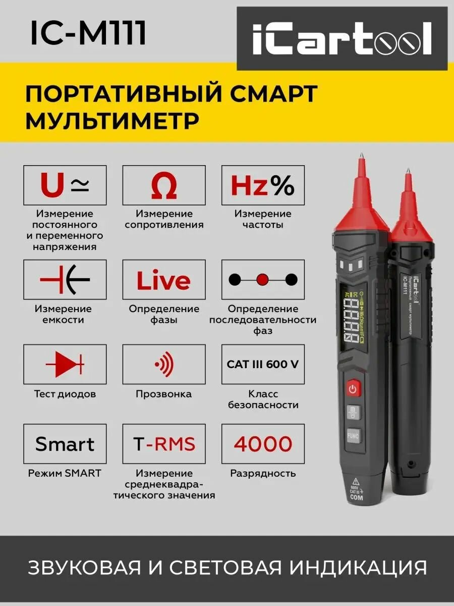 Портативный цифровой смарт мультиметр-ручка CATIII 600 V, TrueRMS iCartool IC-M111