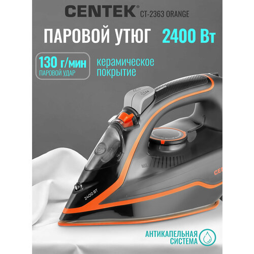 Утюг CENTEK CT-2363, оранжевый