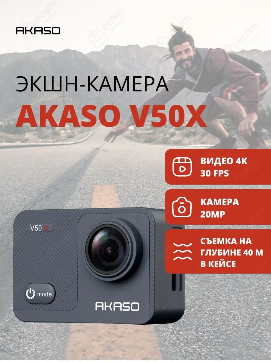 Экшн-камера AKASO V50 X Цвет: черный.