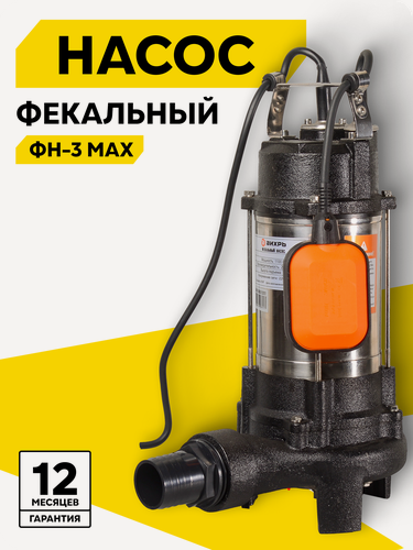 Изображение товара Насос Фекальный Вихрь ФН-3 MAX, измельчитель, 1100 Вт, 2 дюйма