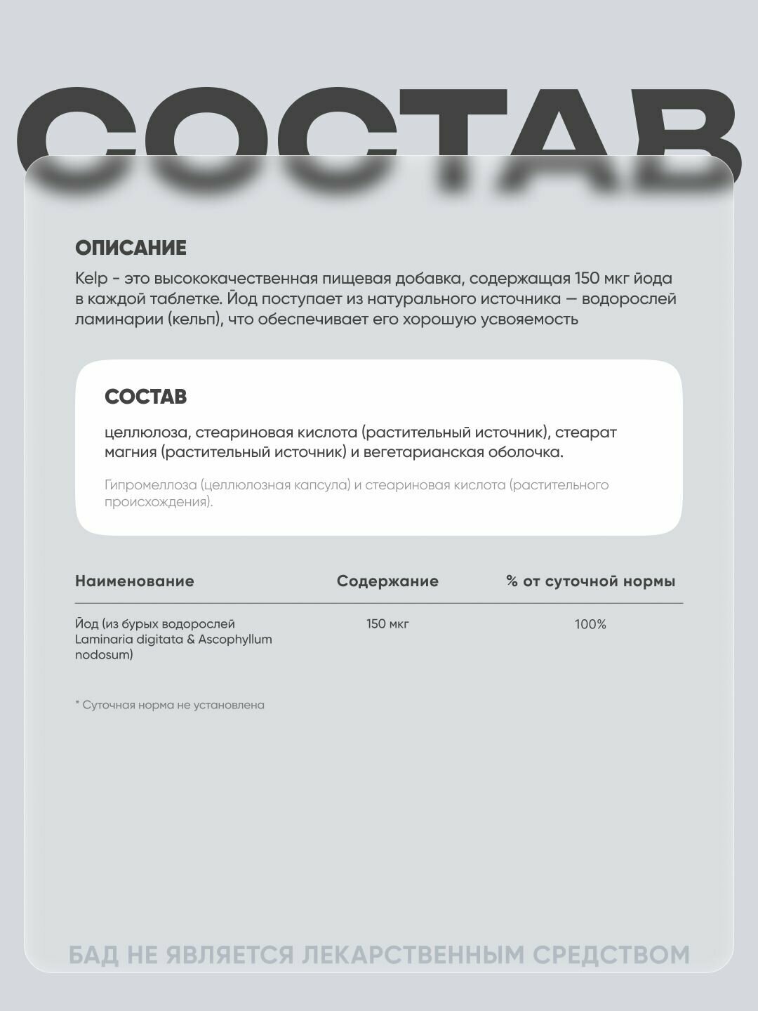 Изображение Йод органический NOW Kelp 150 мкг, гормональный баланс и обмен веществ, 200 таблеток