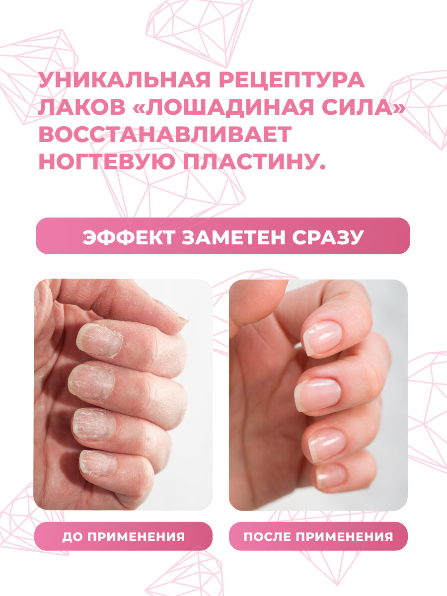 Лак лечебный Мега укрепитель для поврежденных ногтей Лошадиная сила, железный с алмазной крошкой, витаминами А и В5 10мл — фото 1