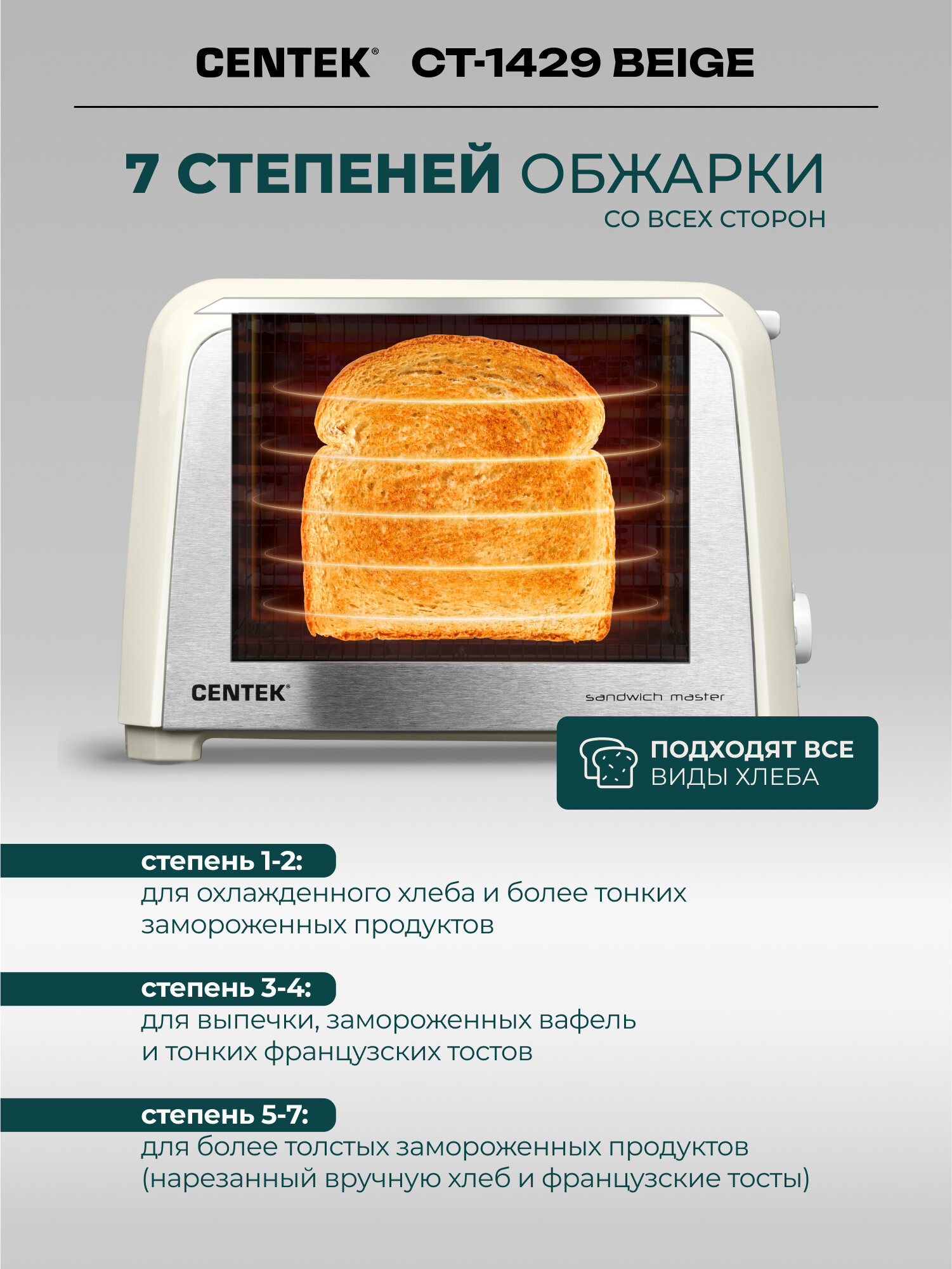 Тостер для хлеба CENTEK СТ-1429 Beige: 750 Вт/ 7 уровней прожарки/ 2 тоста/ поддон/ стоп/ подогрев/ разморозка — фото 1