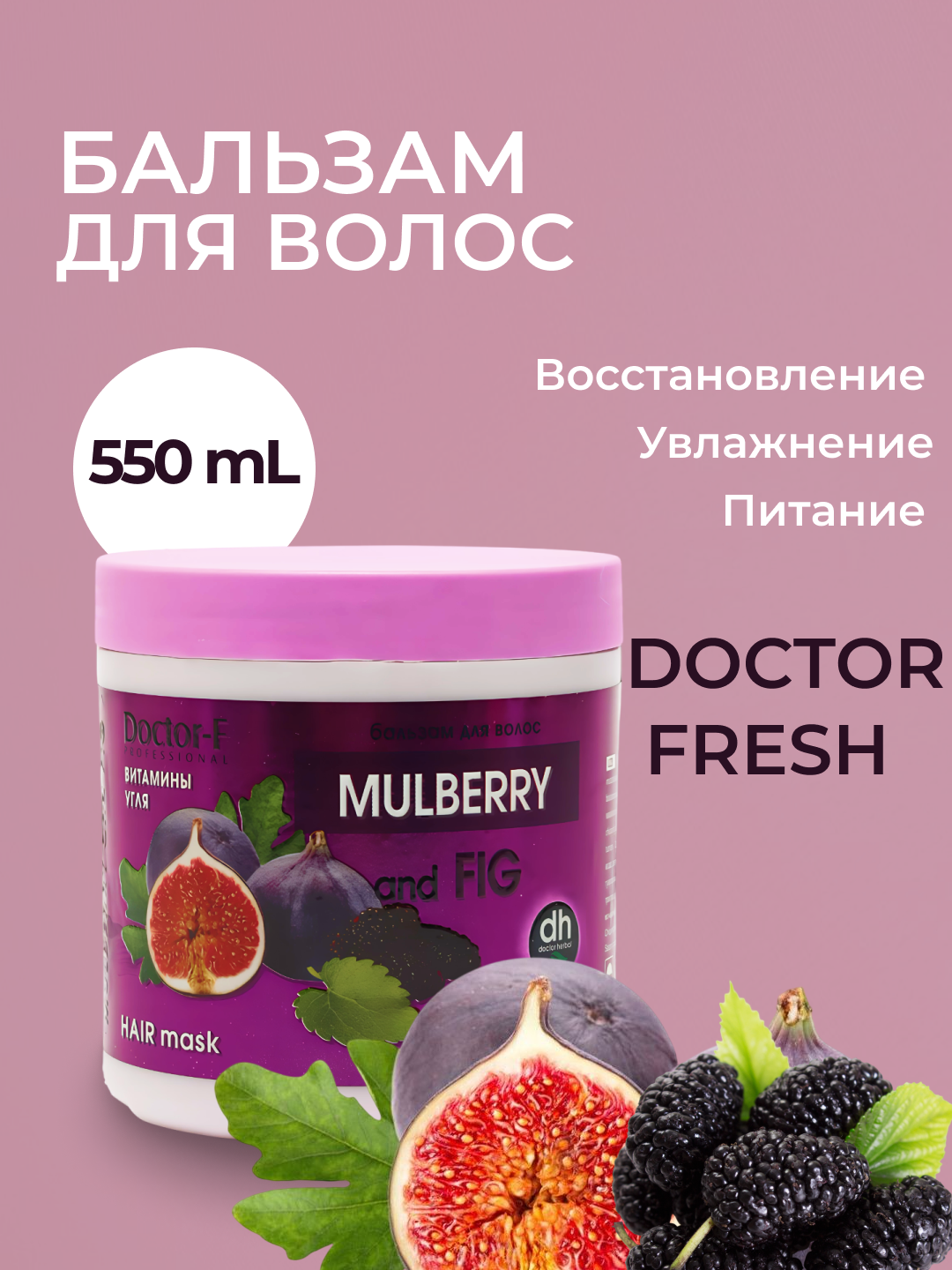 Бальзам для волос Doctor Fresh Ginger, для всех типов волос, увлажняющий, 550мл