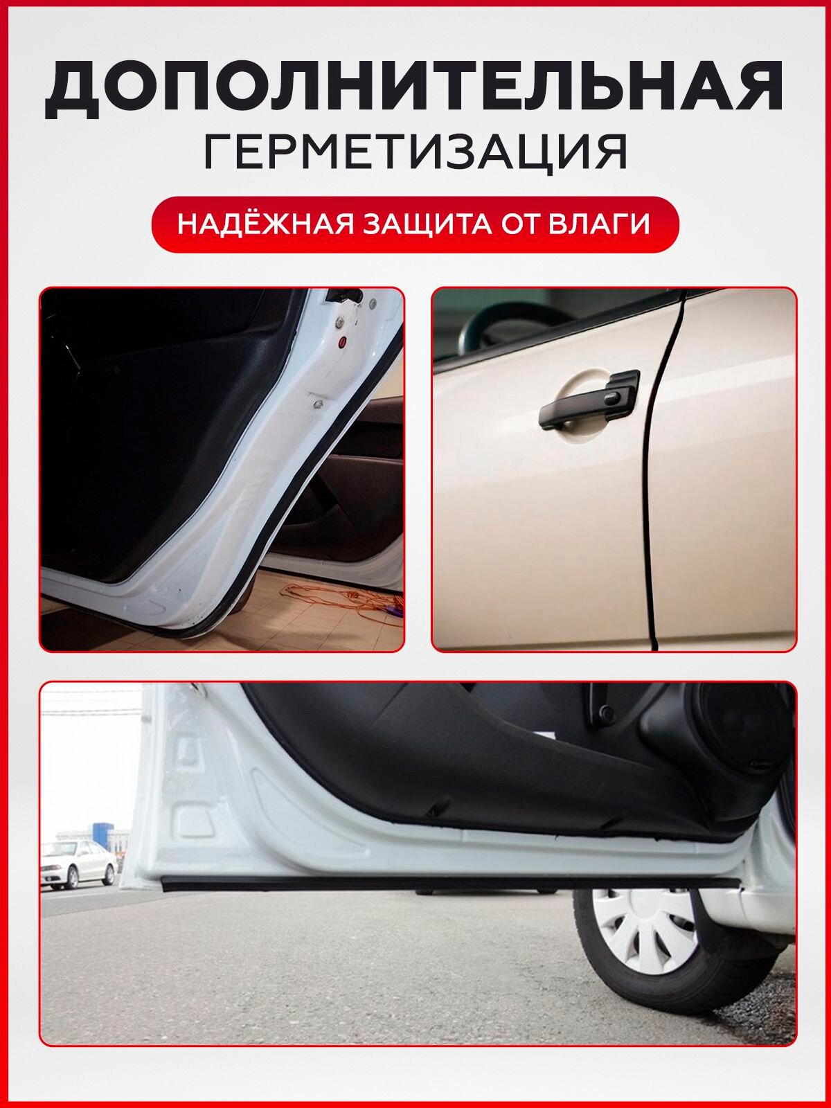 Уплотнитель двери автомобиля 4 метра Z- типа — фото 1