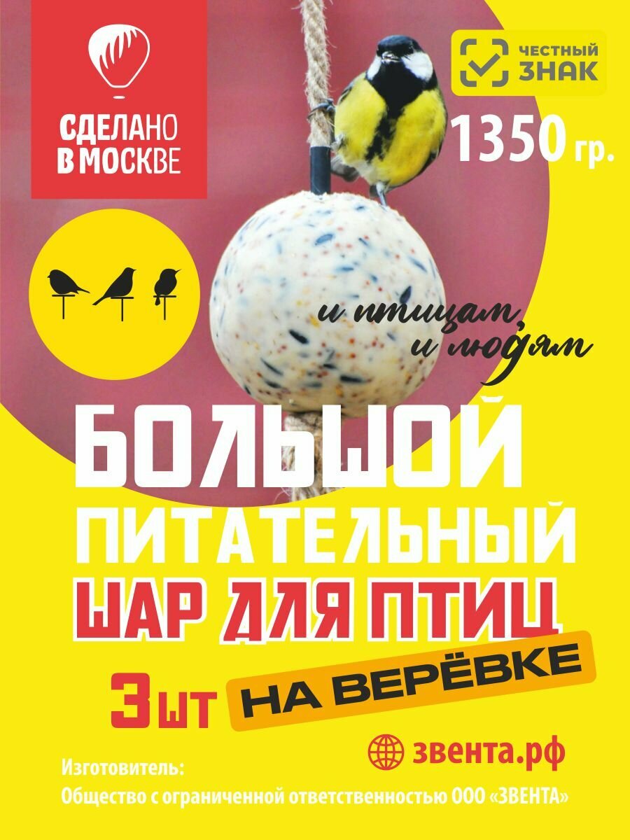 Большой питательный шар для птиц на веревке. /450 гр./3 шт. /