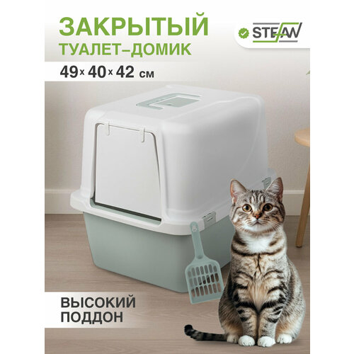 Туалет-домик для кошек закрытый STEFAN(Штефан) лоток с высокими бортами, большой, 49х40х42, серо-голубой, BP1915