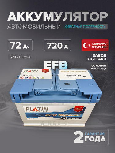Изображение товара Аккумулятор автомобильный Platin EFB 72 Ач 720 A о. п. L3 278х175х190