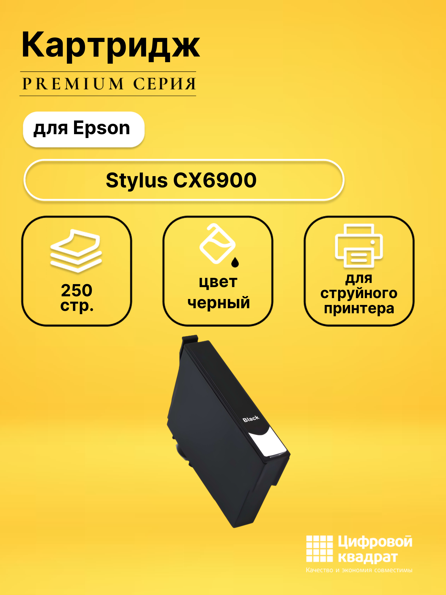 Картридж для Epson Stylus CX6900 (T0731), Stylus CX4905, Stylus CX5500, Stylus CX5900, Stylus C110, Stylus C79