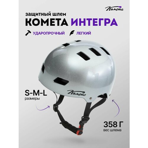 Шлем Комета Интегра / Защита головы Мидсайд (L)