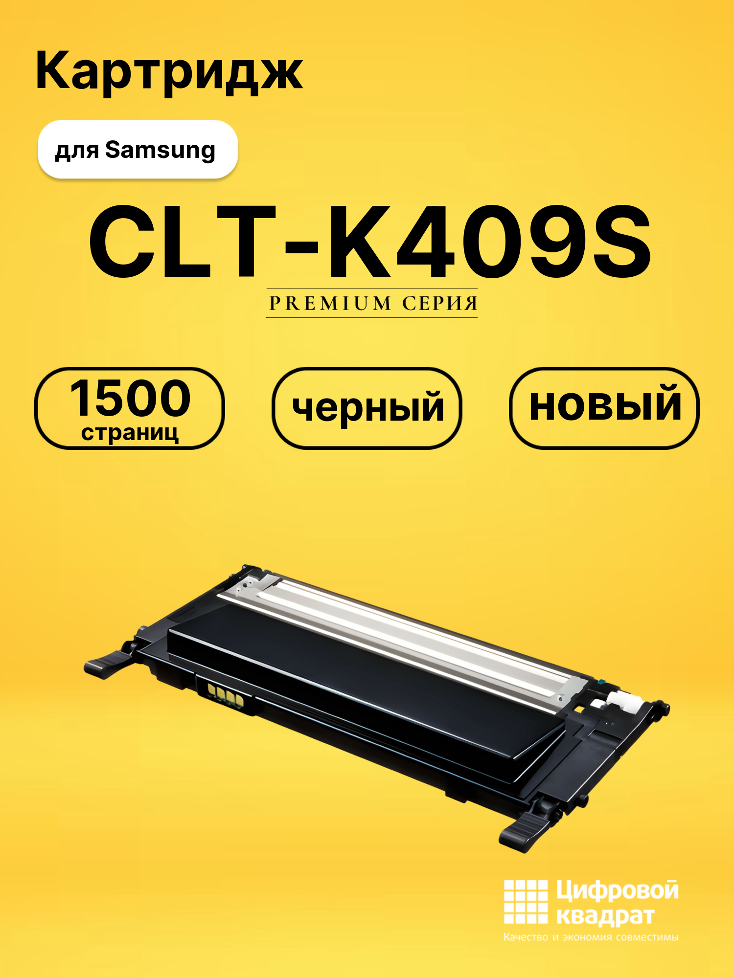 Картридж CLT-K409S для принтеров Samsung CLP-310, CLP-315, CLX-3170, CLX-3175 черный