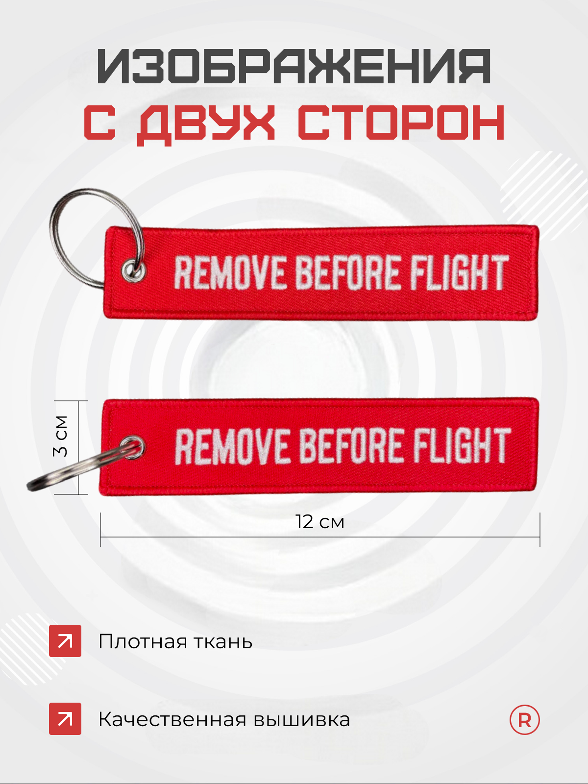 Брелок remove, красный — фото 1