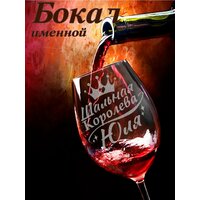 Винный бокал Кристина