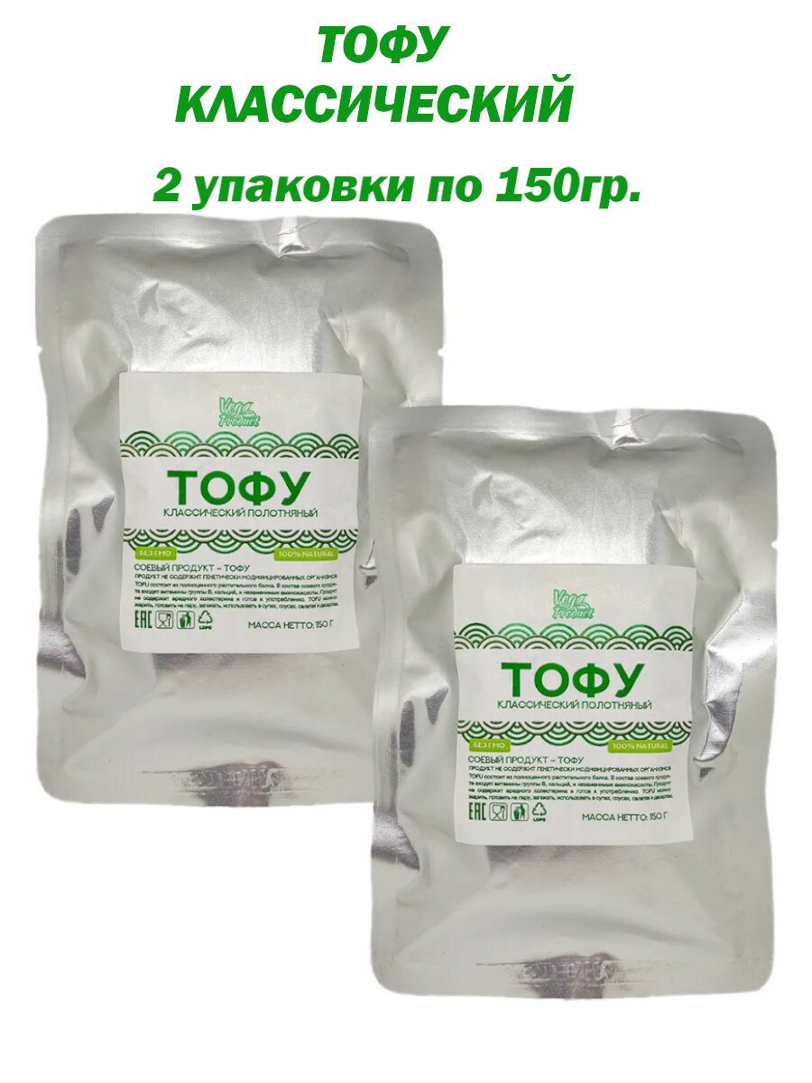 Тофу классический, соевый продукт, комплект 2х0.15кг, Vegproduct