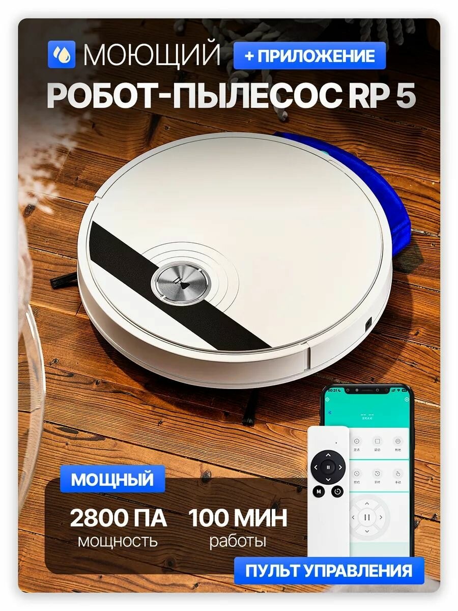 Робот пылесос с влажной и сухой уборкой, моющий робот-пылесос для дома