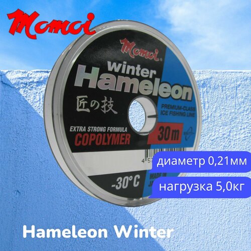 Леска Momoi Hameleon Winter 0,21мм 30м прозрачная