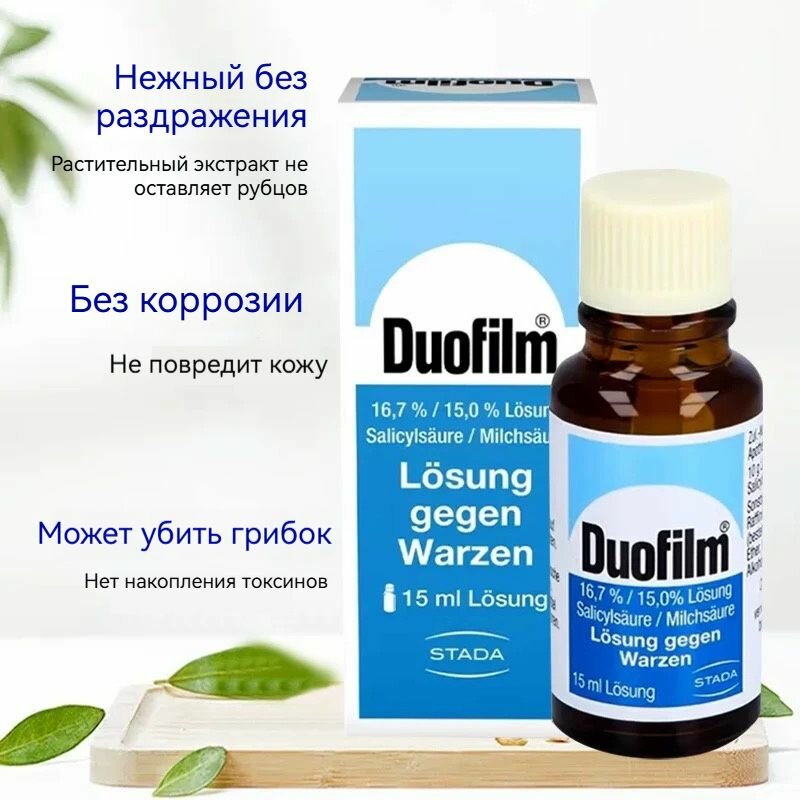Изображение Duofilm Бережное и эффективное средство от бородавок, 15мл, Германия