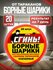 Борные шарики Дохлокс "Сгинь", для тараканов и муравьев, 65мл, 20...