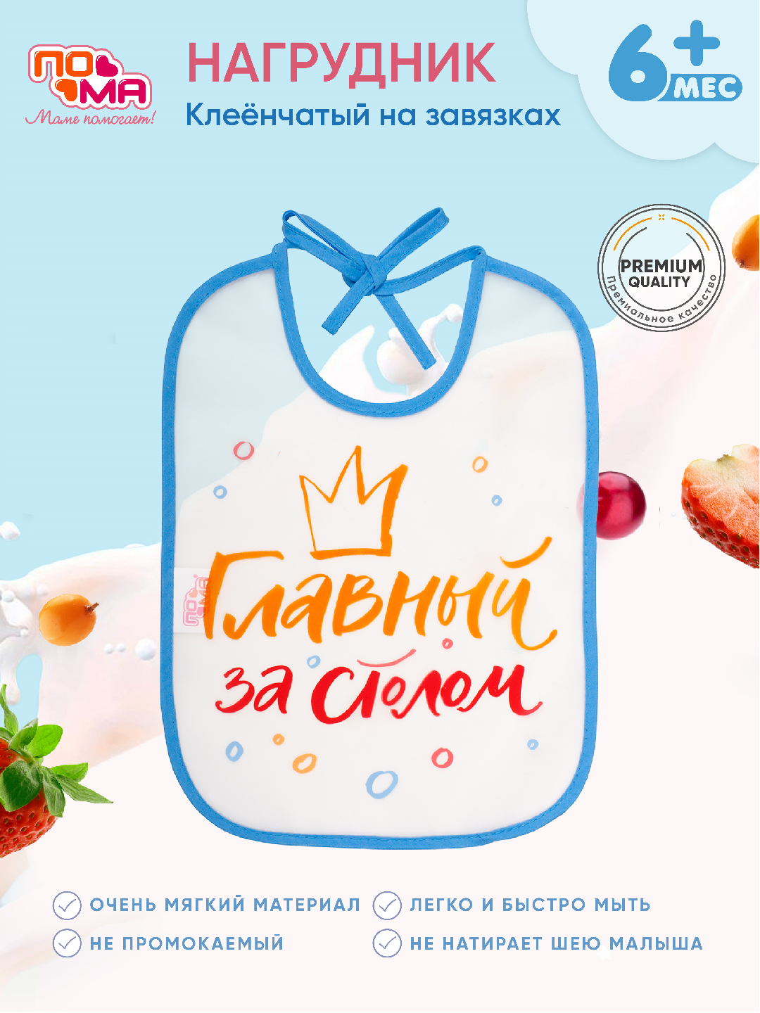 Слюнявчик-нагрудник "Главный за столом", клеёнчатый, на завязках, креативный дизайн